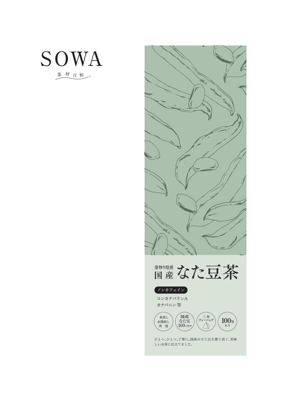 SOWA なた豆茶